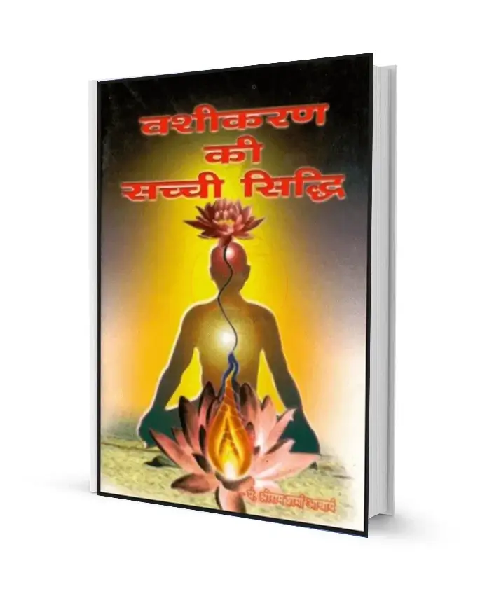 Vashikaran ki sachhi siddhi Hindi book by shree Ram sharma acharya