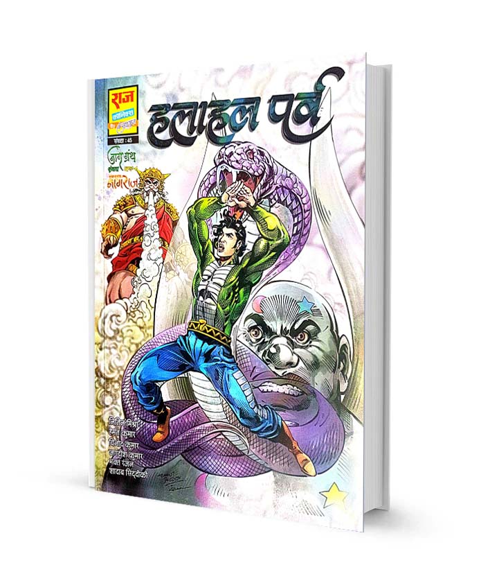 Halahal Parv Nag Granth series Nagraj Comics