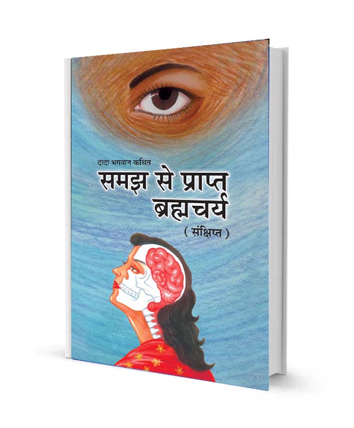 Samajh se Prapt Brahmcharya Book