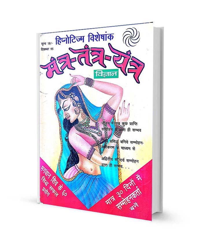 Tantra mantra yantra Hypnotism Special Book