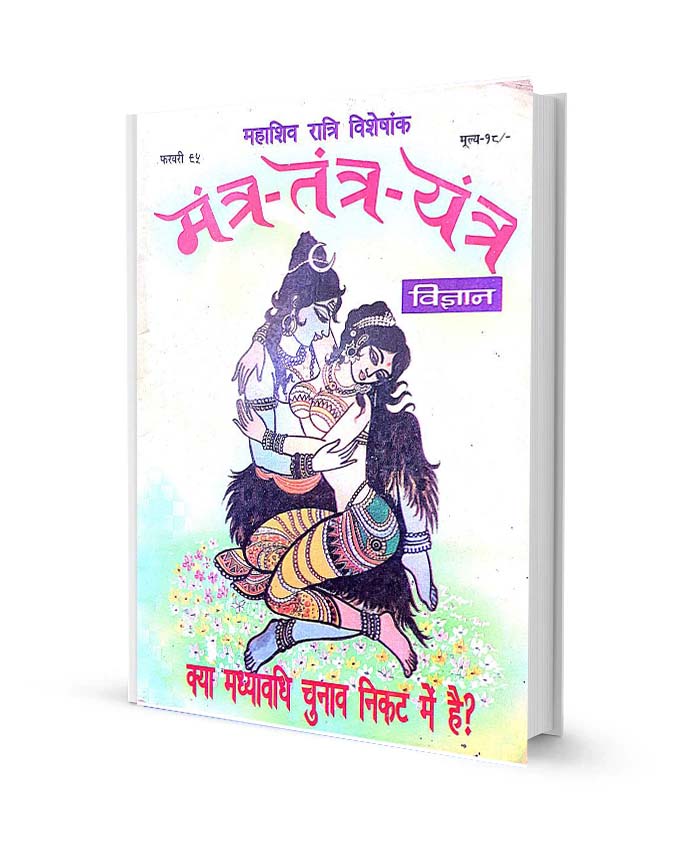 tantra mantra yantra book narayan datt shrimali