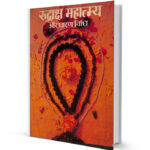Rudraksha Mahatmya Aur Dharana Vidhi by Baba Odharnath Tapasvi free Books download in hindi
