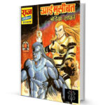 Aayi Musibat Bhediya and Shakti Free Comics books free Download in Hindi