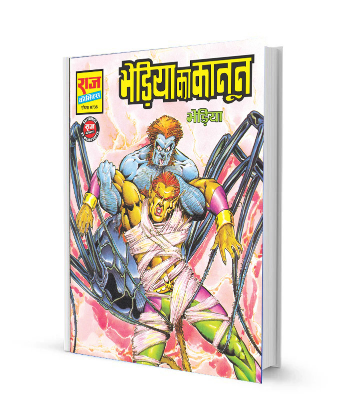Bhediya ka kanoon Bhediya Free Comics books free Download in Hindi