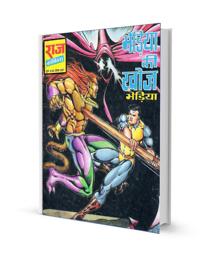 Bhediya ki Khoj Bhediya Free Comics books free Download in Hindi