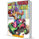 Mahakal Tausi Tulsi Comics PDF Free Download