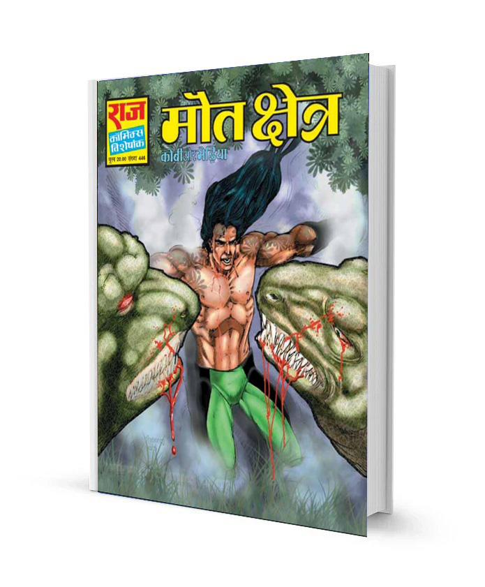 Maut Kshetra Kobi and Bhediya Free Comics books free Download in Hindi