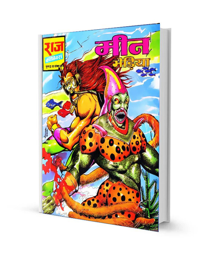 Meen Bhediya Free Comics books free Download in Hindi 1 Meen Bhediya Free Comics books free Download in Hindi