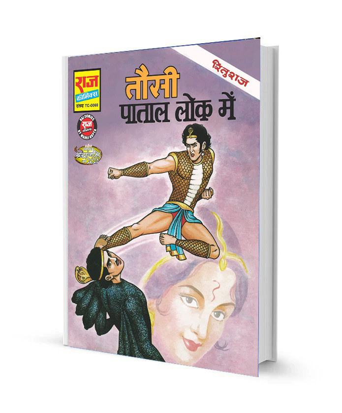 Tausi Patal Lok me Tulsi Comics PDF Free Download