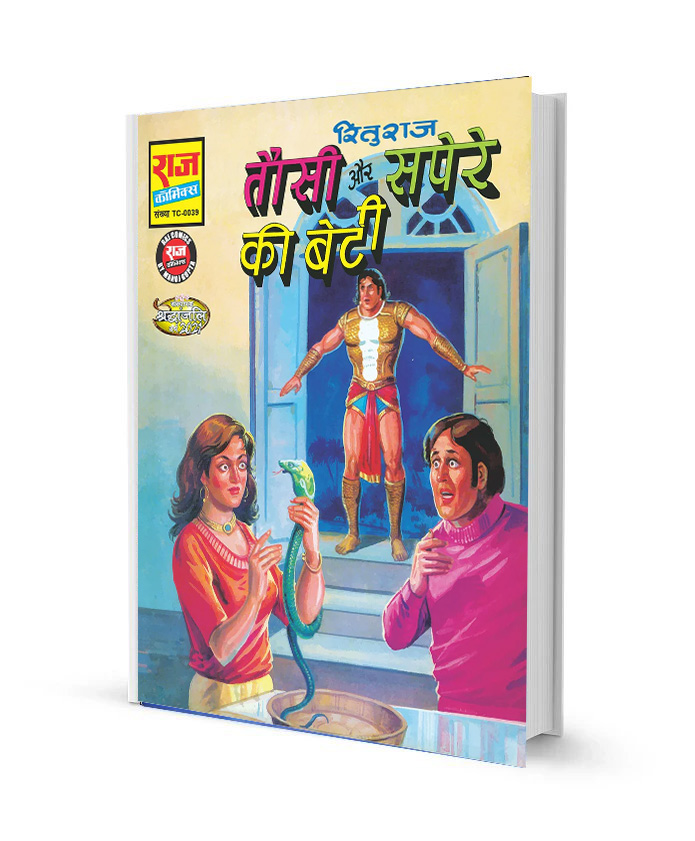 Tausi or Sapere ki Beti Tulsi Comics PDF Free Download
