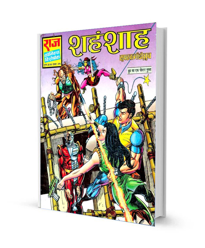 Shahanshah Super commando Dhruv free Comics PDF free Download in Hindi 1 Shahanshah Super commando Dhruv free Comics PDF free Download in Hindi