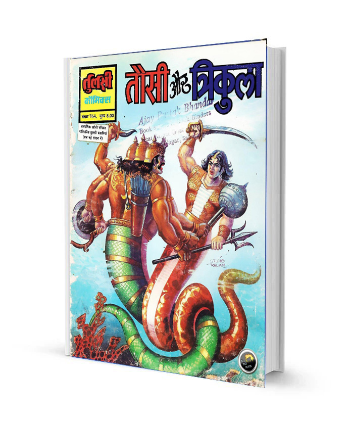 Tausi or Trikula Tulsi Comics PDF Free Download