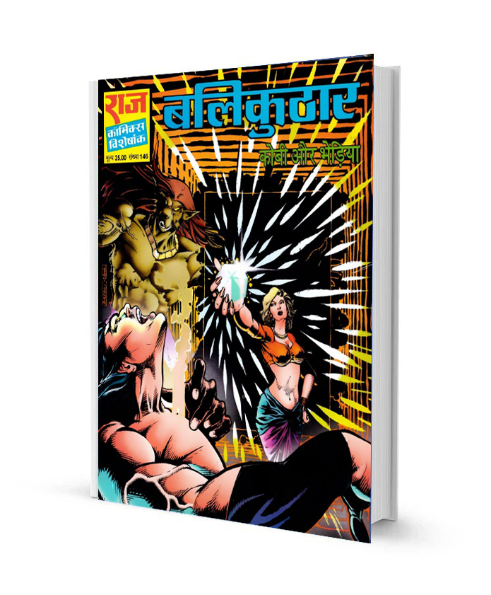 Balikuthar Kobi and Bhediya Free Comics books free Download in Hindi