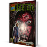 Chehra Chor Free Horror Comics PDF Books Download in Hindi 2 Chehra Chor Free Horror Comics PDF Books Download in Hindi