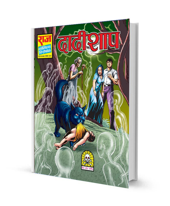 Dadi shaap Free Horror Comics PDF Books Download in Hindi