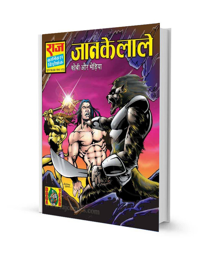 Jaan ke Laale Kobi and Bhediya Free Comics books free Download in Hindi
