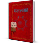 Mantra Sagar by Rameshwar Prasad Tripathi Free Books Download
