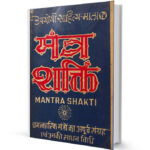 Mantra Shakti by Rudradev tripathi Hindi Free Books Download