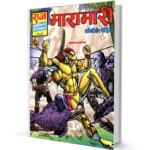 Mara Mari Kobi and Bhediya Free Comics books free Download in Hindi