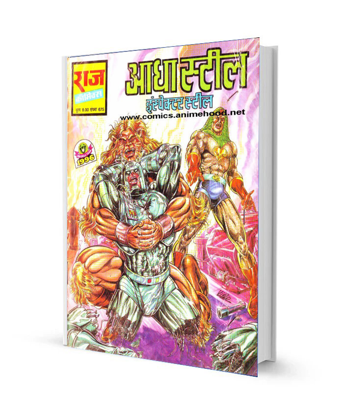 Aadha Steel Inspector steel Free Comics books free Download in Hindi