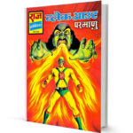 Black Out Parmanu Free Comics books free Download in Hindi