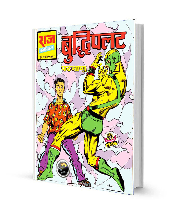 Buddhi Palat Parmanu Free Comics books free Download in Hindi