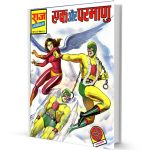 Ek or Parmanu Free Comics books free Download in Hindi 2 Ek or Parmanu Free Comics books free Download in Hindi