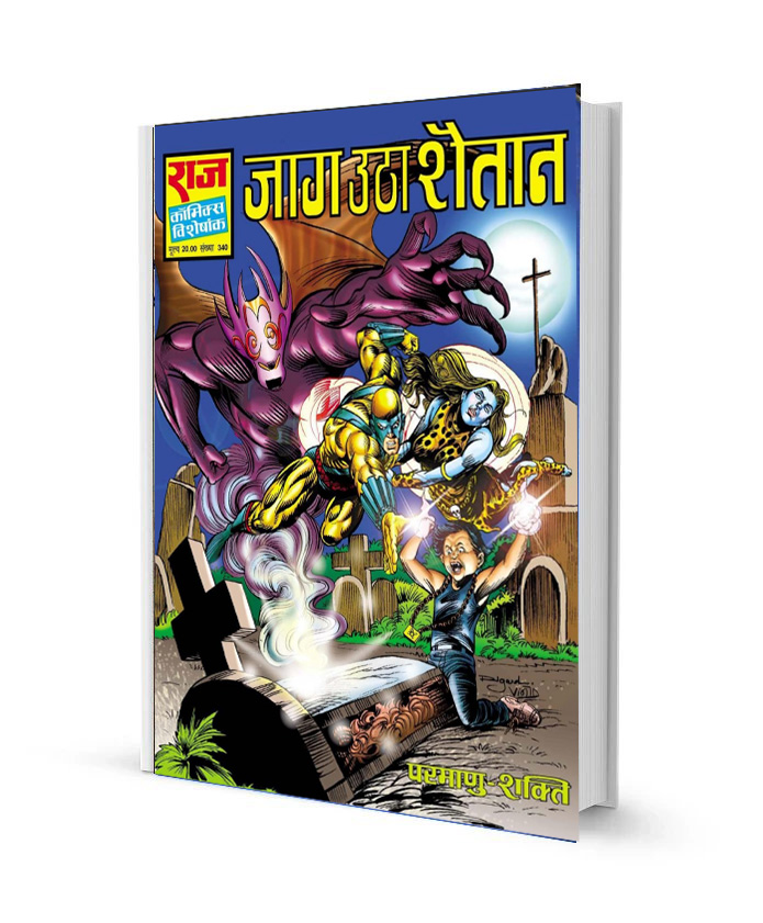 Jaag Utha Shaitan shakti comics pdf free download in hindi