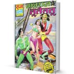 Nagraj or Tutentu Nagraj comics pdf free download in hindi