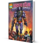 Raavan Doga Doga Latest Raj Comics PDF Free Download