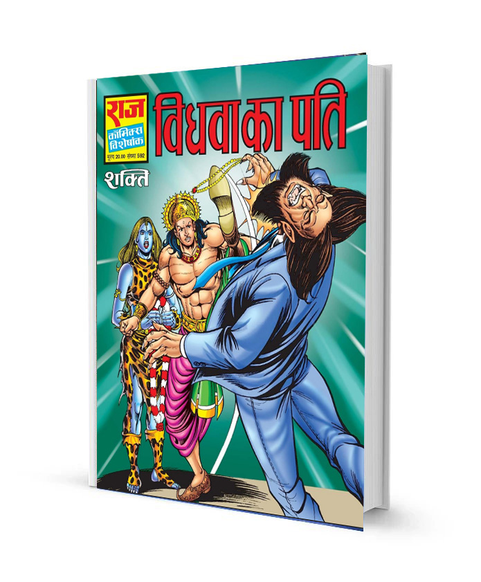 Vidhva ka Pati shakti comics pdf free download in hindi