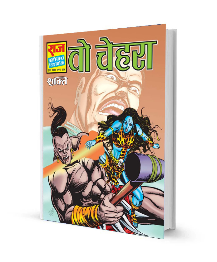 Vo Chehra shakti comics pdf free download in hindi