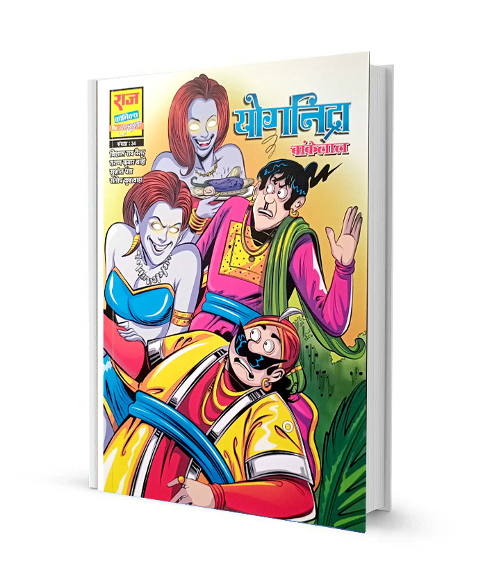 Yog nidra Bankelal Comics PDF free Download