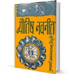 Jyotish Navaneet Part 2 by Acharya Bhaskar Chandra Lohani Free Books Download