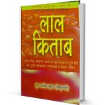 Lal Kitab Upay Sahit by Guru harkesh kumar Free Books Download