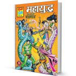 MahaYuddh Nagraj comics pdf free download in hindi