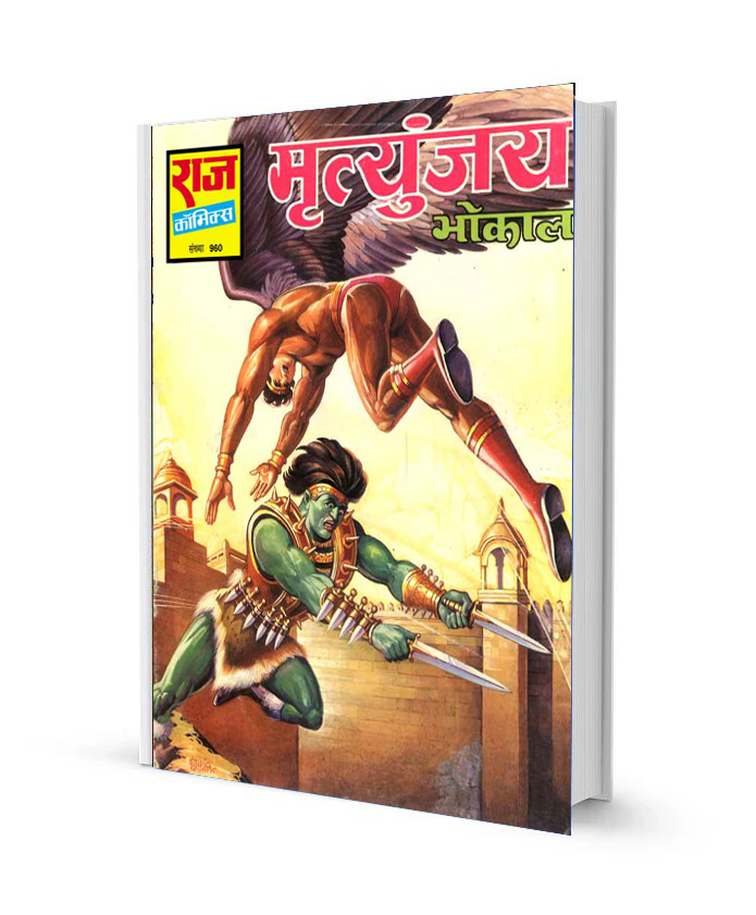 Mratyunjay Bhokal comics pdf free download 1 Mratyunjay Bhokal comics pdf free download
