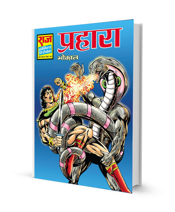 Prahara Bhokal comics pdf free download