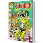 Snake Park Nagraj comics pdf free download in hindi 3 Snake Park Nagraj comics pdf free download in hindi