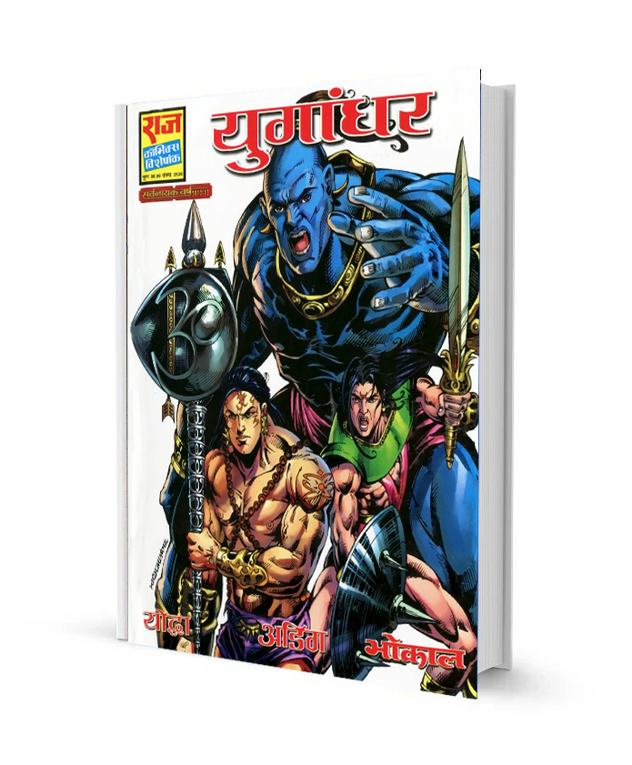 Yugandhar Yoddha Adig and Bhokal comics pdf free download in hindi