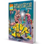 Meri Bhookh mitao Parmanu Free Comics books free Download in Hindi