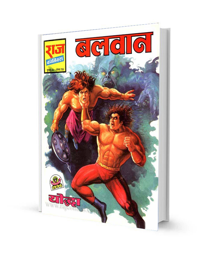 Balwan Yoddha latest Raj comics Free Comics books free Download in Hindi