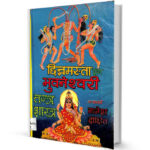 Chhinnamasta Evam Bhuwaneshwari Tantra Shastra Pt. Rajesh Dixit Free Books Download