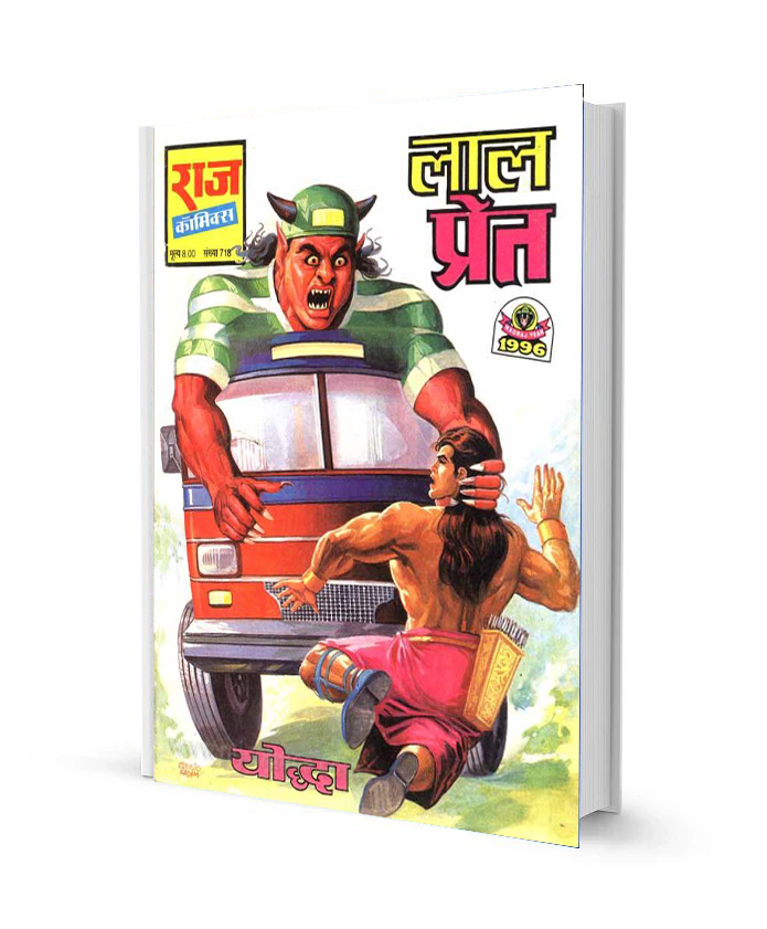 Laal Pret Yoddha latest Raj comics Free Comics books free Download in Hindi