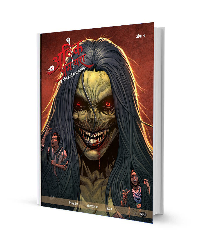 Avik Amaira the Paranormal files Free Comics books free Download in Hindi 1 Avik Amaira the Paranormal files Free Comics books free Download in Hindi