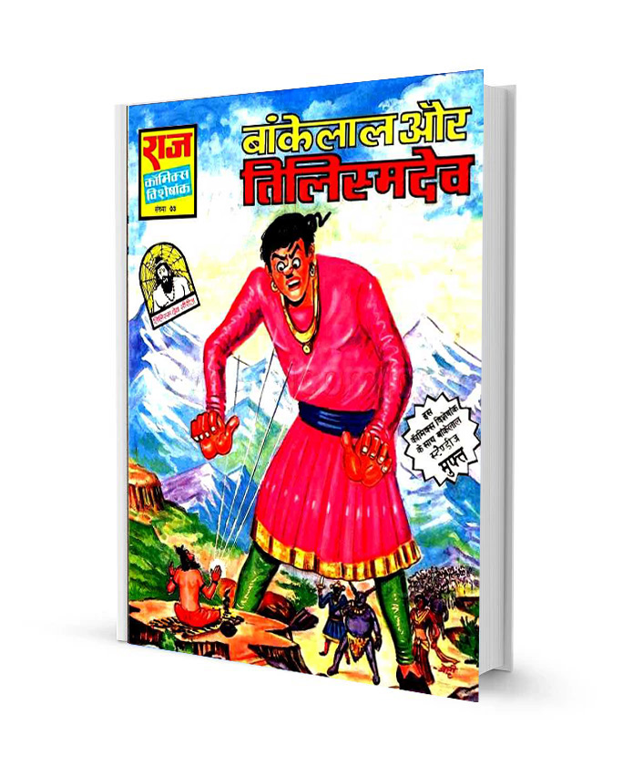 Bankelal or Tilismdev Raj comics Free Comics books free Download in Hindi