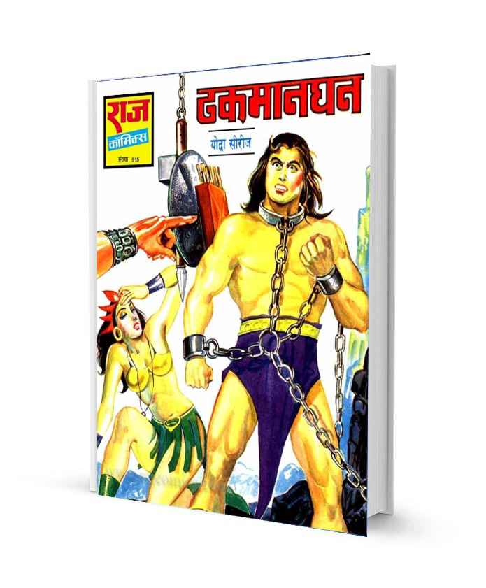 Dhakmanghan Yoddha latest Raj comics Free Comics books free Download in Hindi