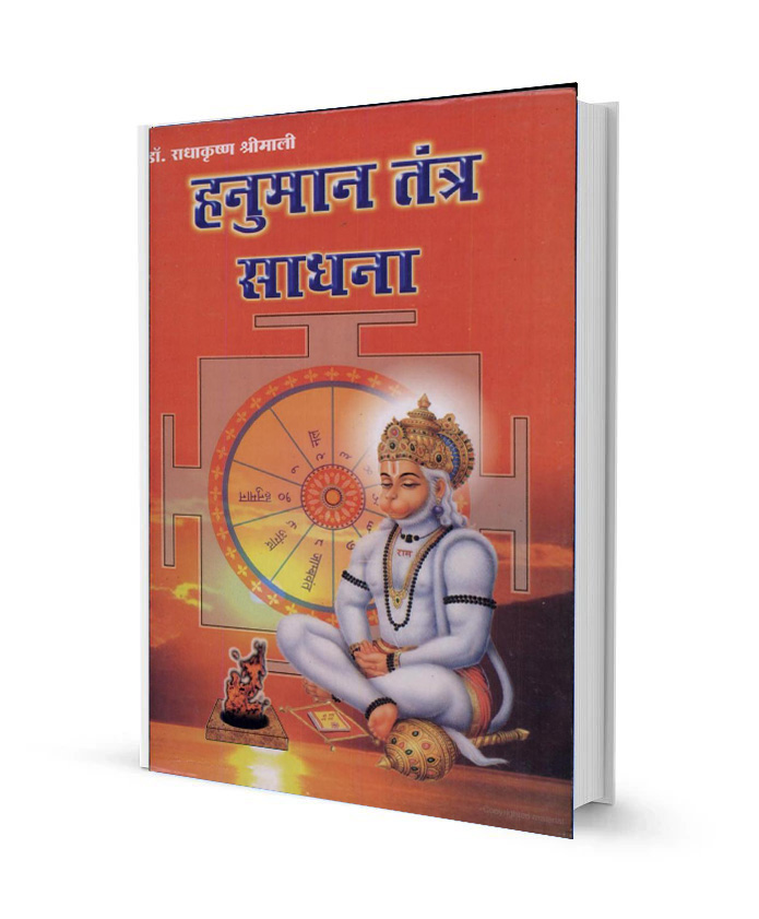 Hanuman Tantra Sadhna by Dinadayal mani tripathi Free Books Download