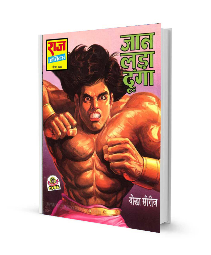 Jaan lada Dunga Yoddha latest Raj comics Free Comics books free Download in Hindi