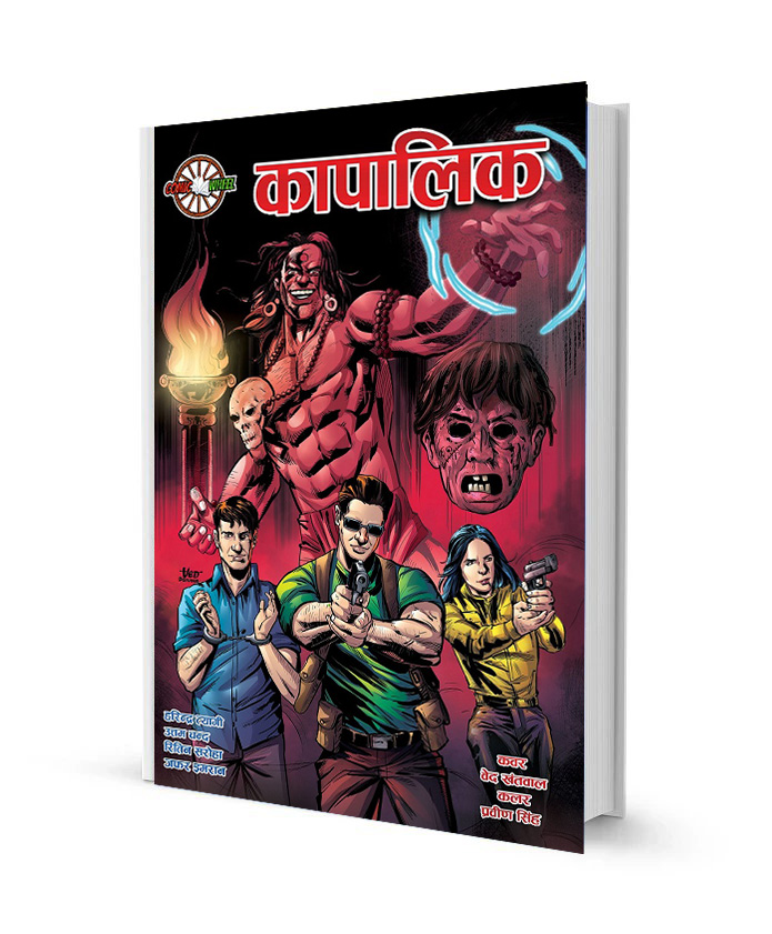 Kapalik by Comics Wheel Free Comics books free Download in Hindi